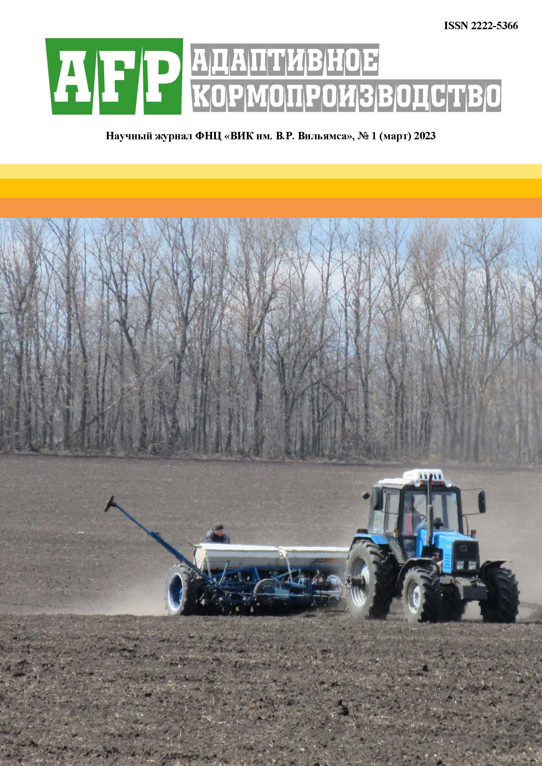                         AGROECOLOGICAL TESTING OF ALFALFA UNDER THE SAKHALIN CONDITIONS
            