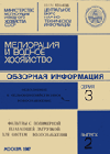             Продуктивность ярового ячменя в зависимости от обработок почвы и минерального питания при орошении в условиях Северного Прикаспия
    