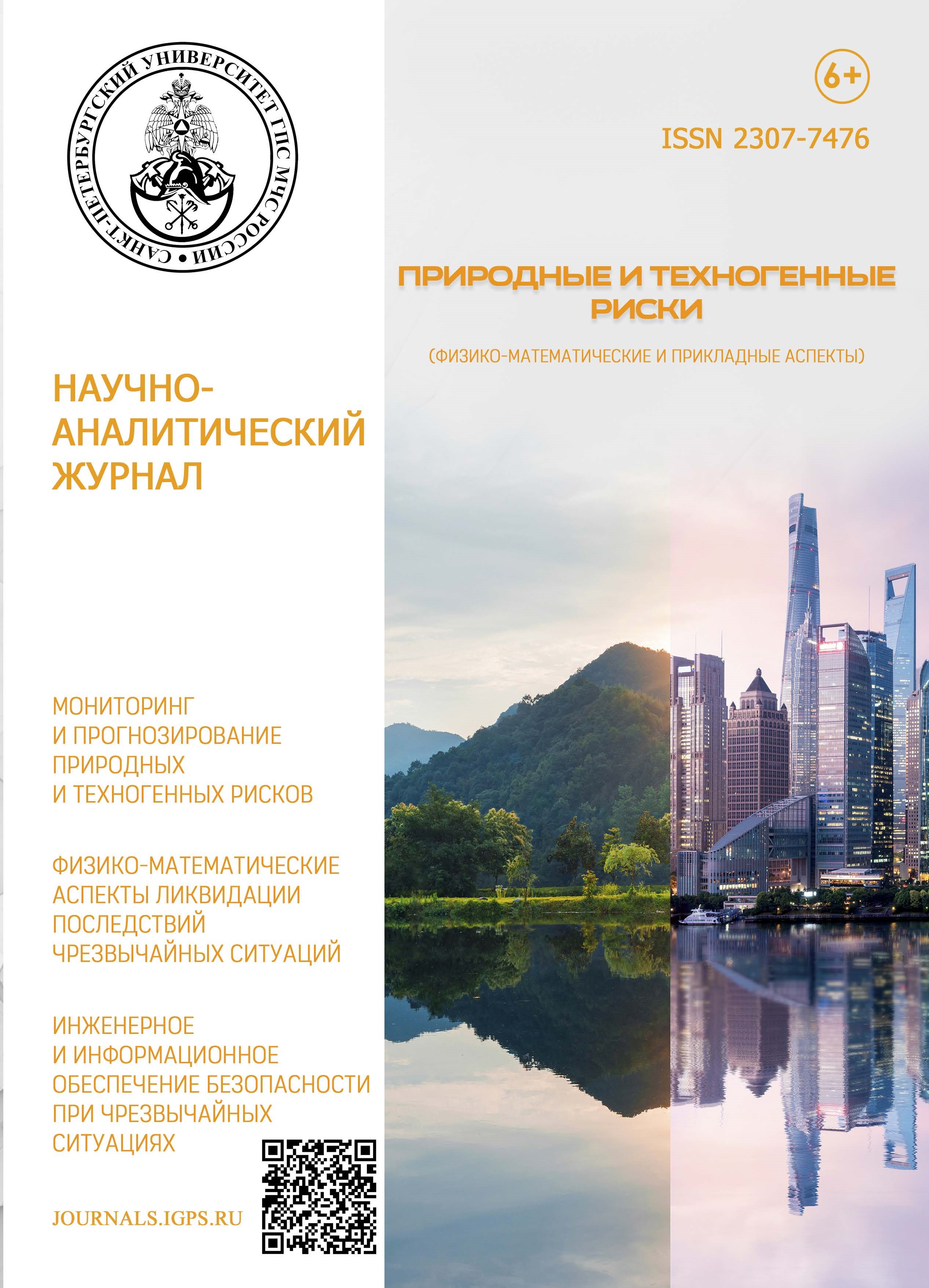             МАТЕМАТИЧЕСКИЙ АНАЛИЗ ЧРЕЗВЫЧАЙНЫХ СИТУАЦИЙ ТЕХНОГЕННОГО ХАРАКТЕРА
    