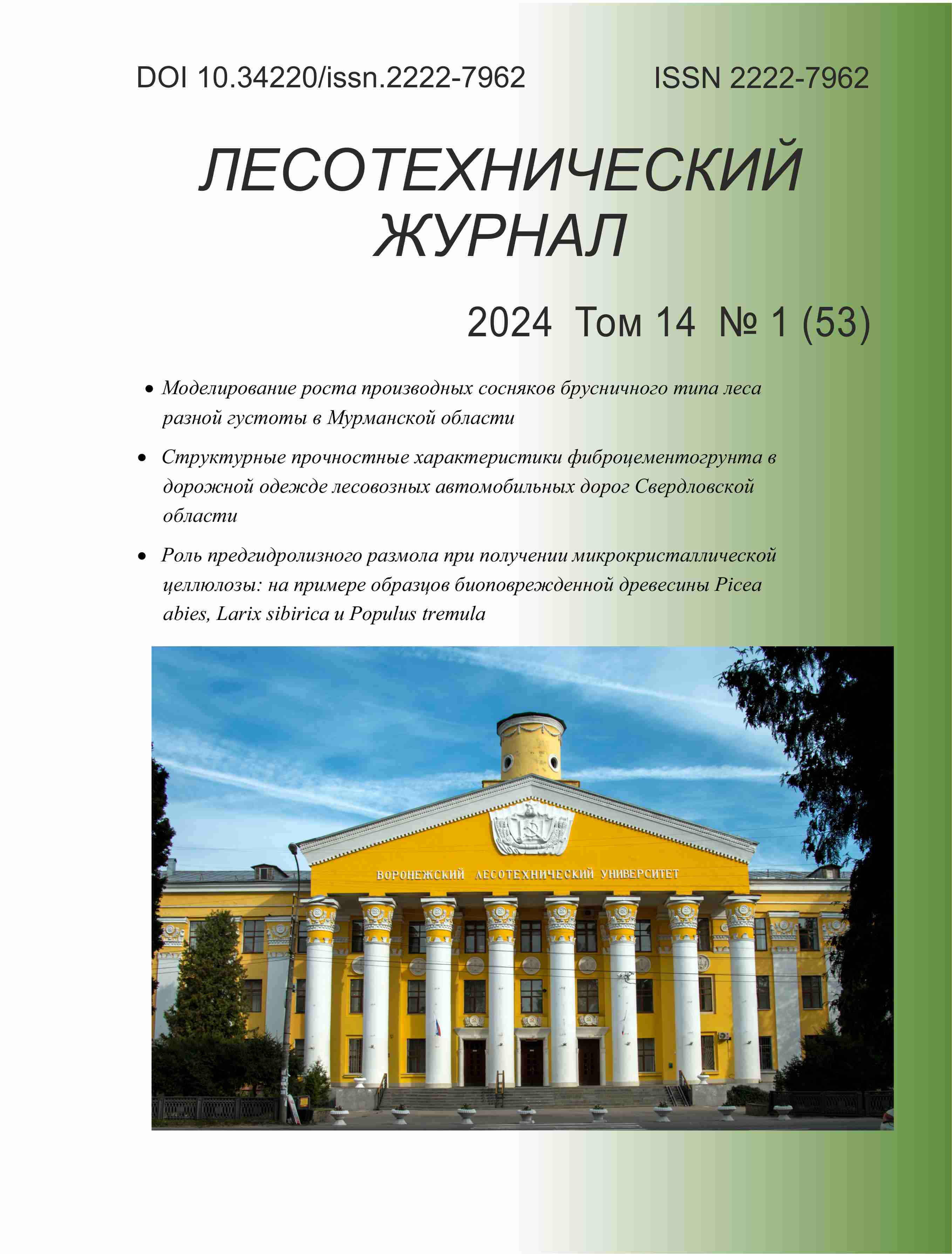                         Hydrophobization of Betula pendula Roth wood and Pinus sylvestris L. wood with waste vegetable oil and the possibility of its utilization in a biochar sorbent for copper ions
            