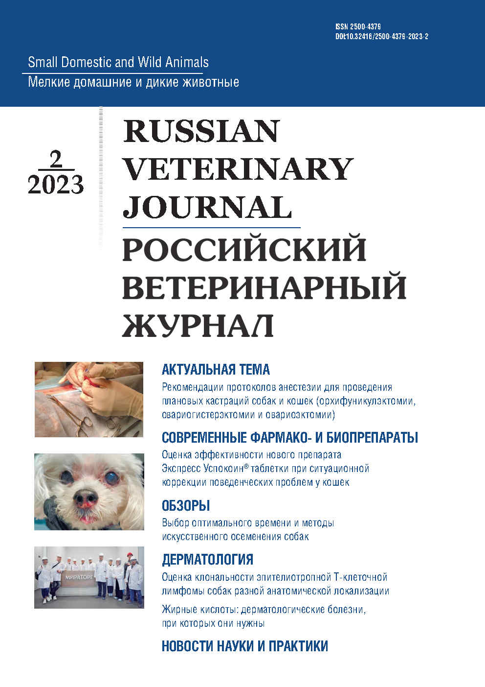             Выбор оптимального времени и методы искусственного осеменения собак
    