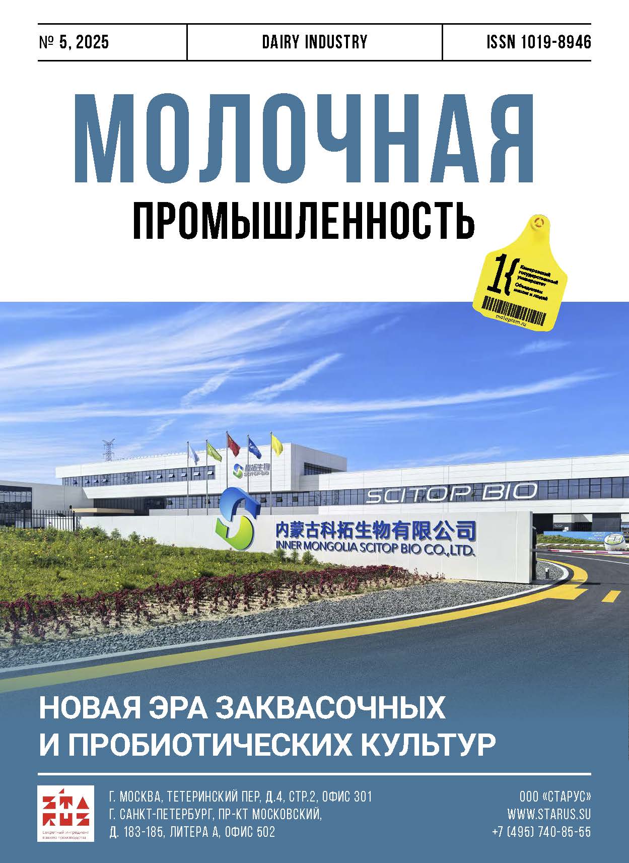             Влияние влажности воздуха на молочную продуктивность коров в пастбищный период
    