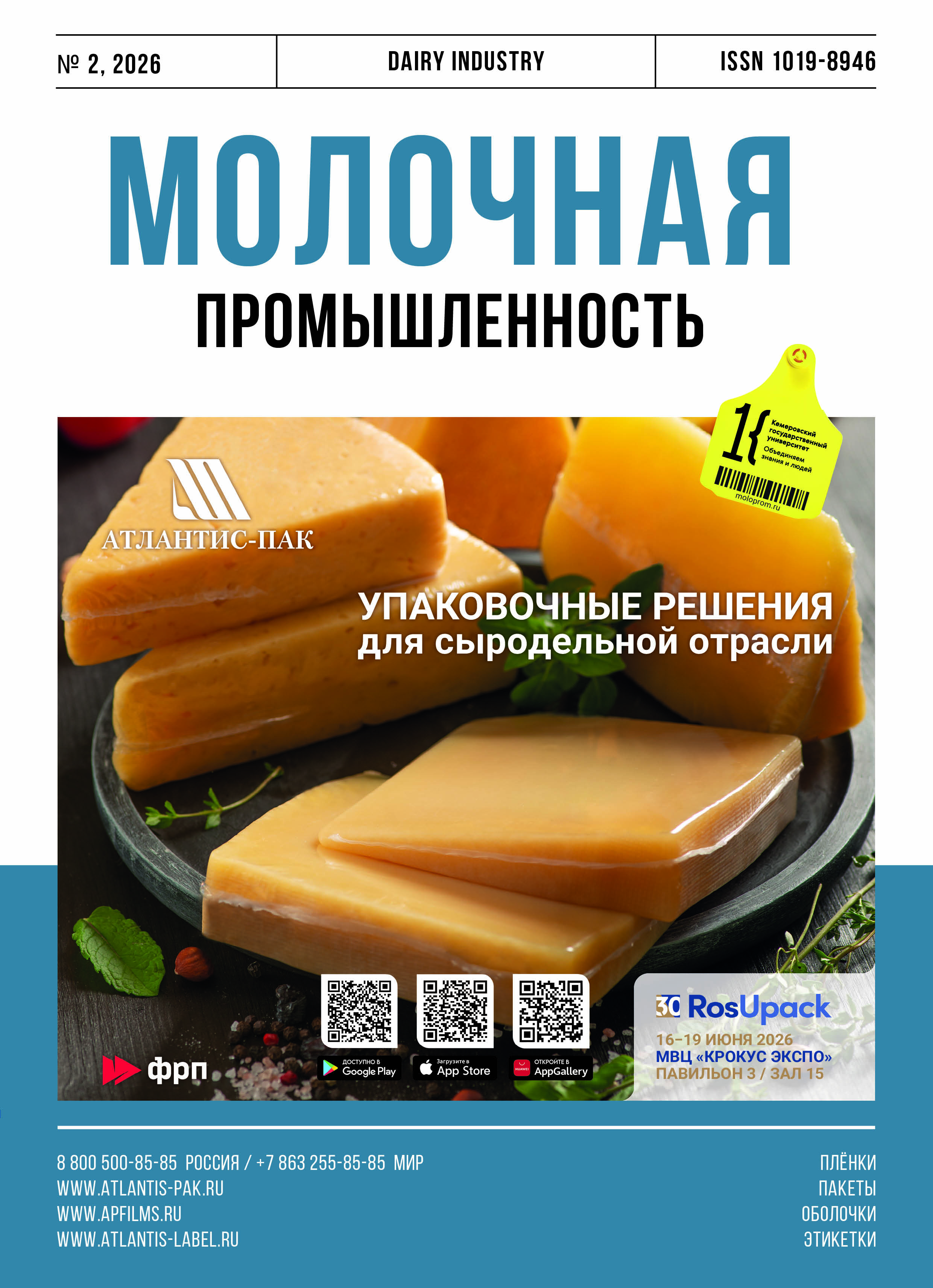             Анализ факторов развития и ограничений молочной отрасли России в 1990–2025 гг.
    
