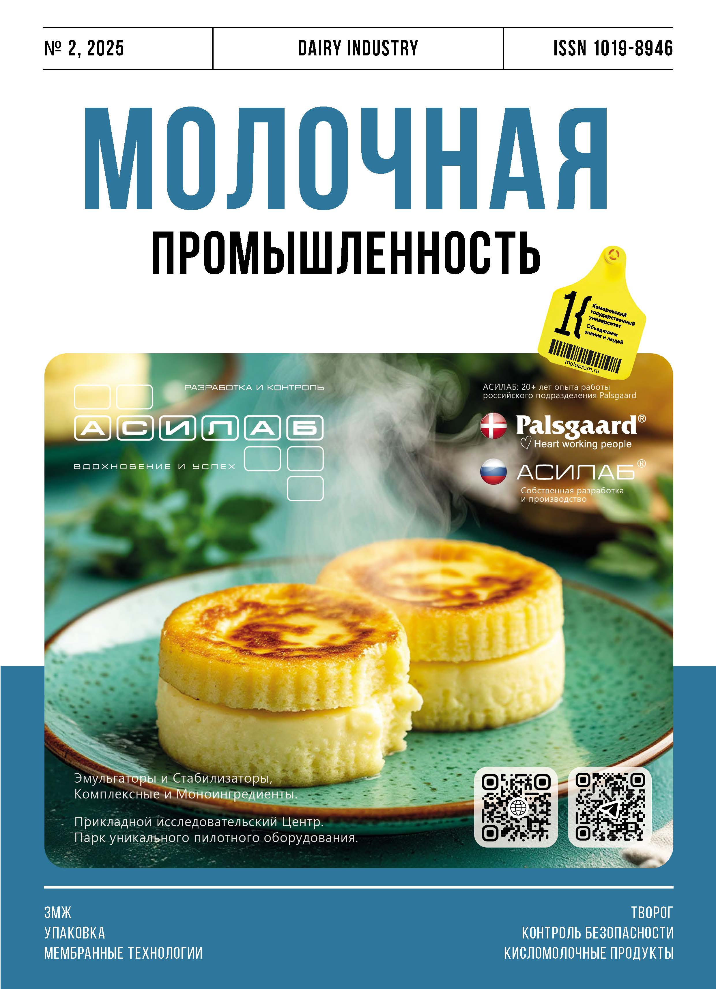             Структурно-механические характеристики модифицированной системы латексных покрытий для полутвердых сыров
    