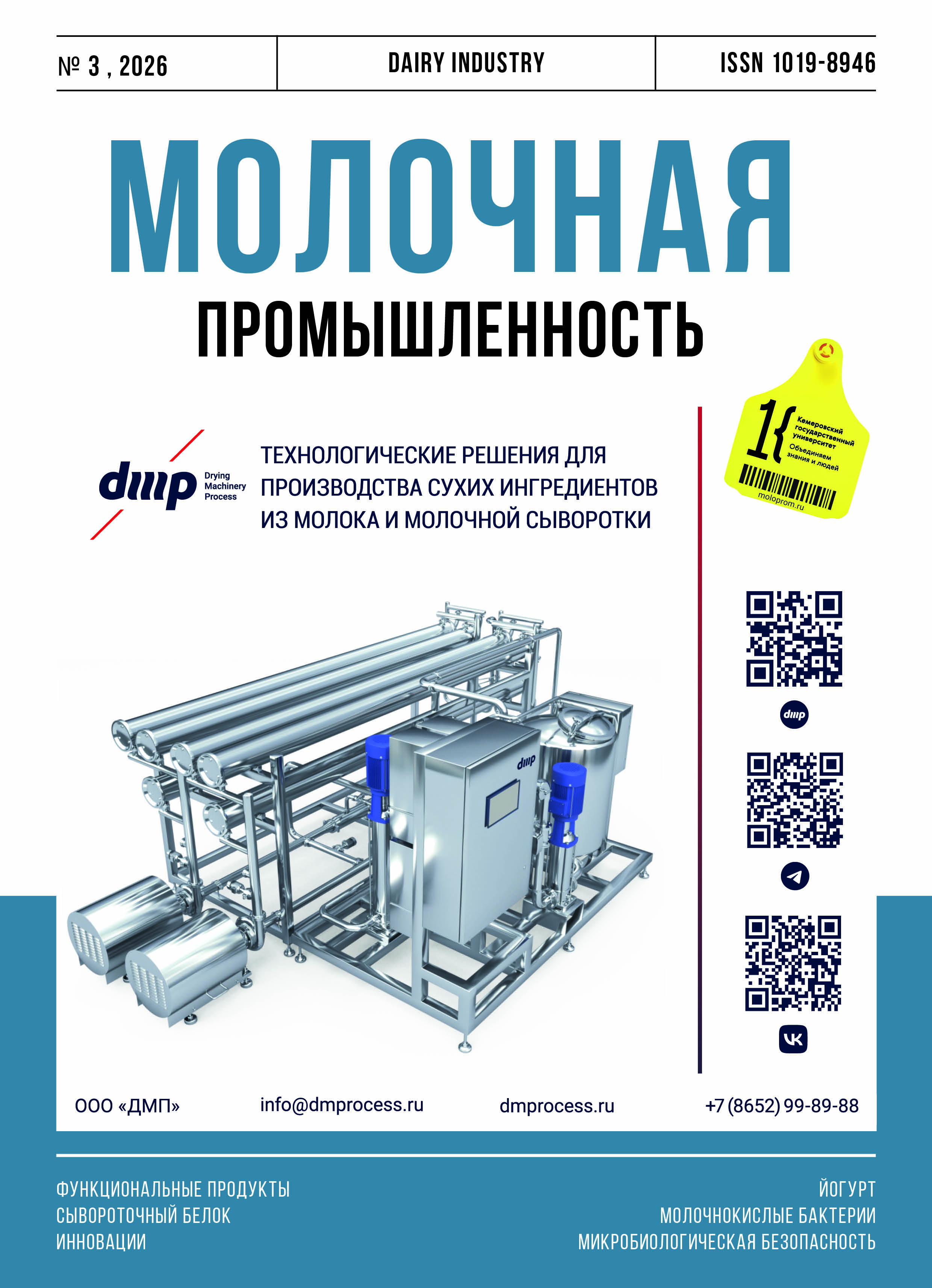                         Optimizing a Disc Stack Separator for Milk and Cream Standardization
            