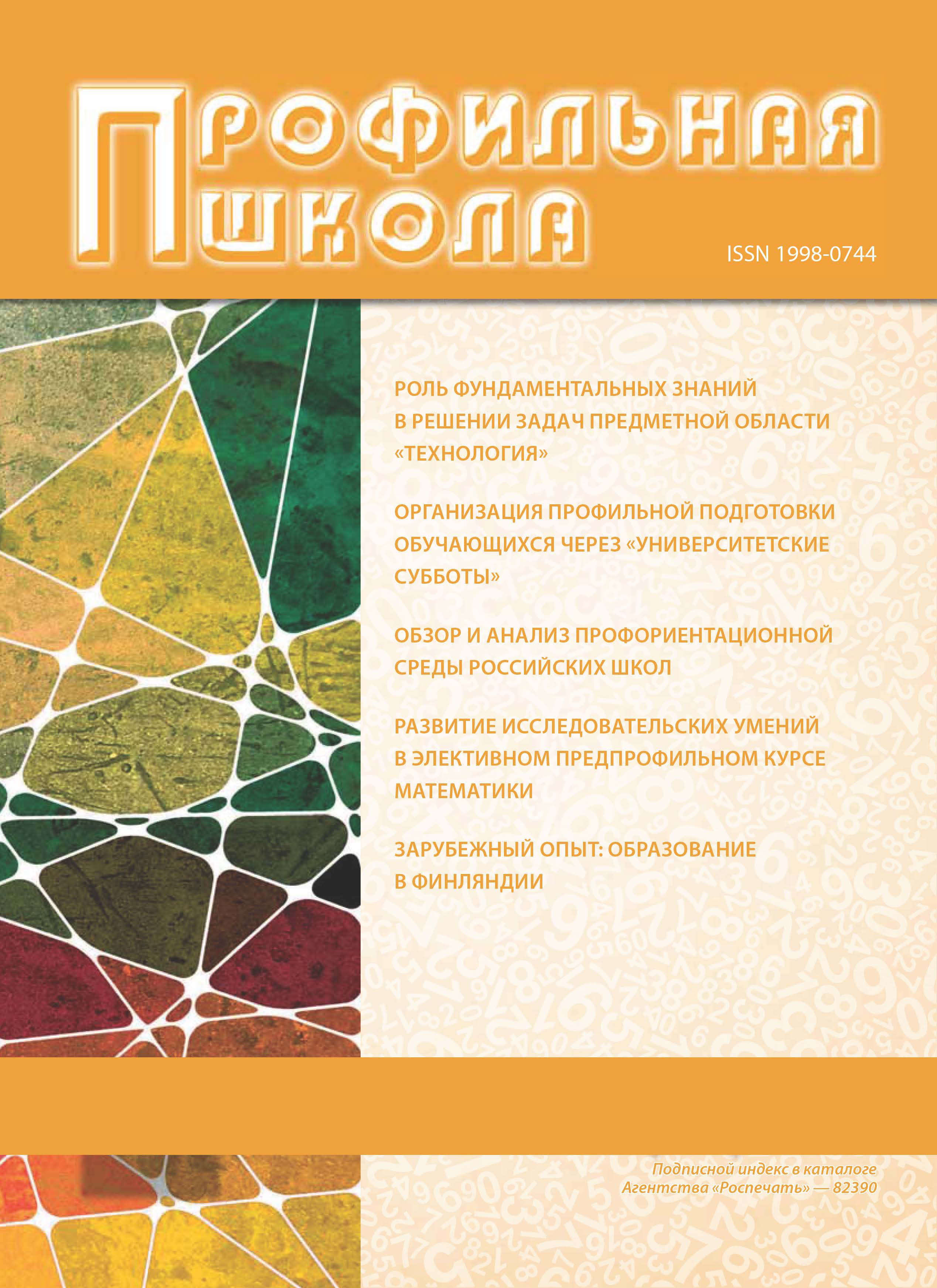                         Individual Educational Routes for the Development of Professional Competencies in Chemistry for Graduates of Technical Universities
            